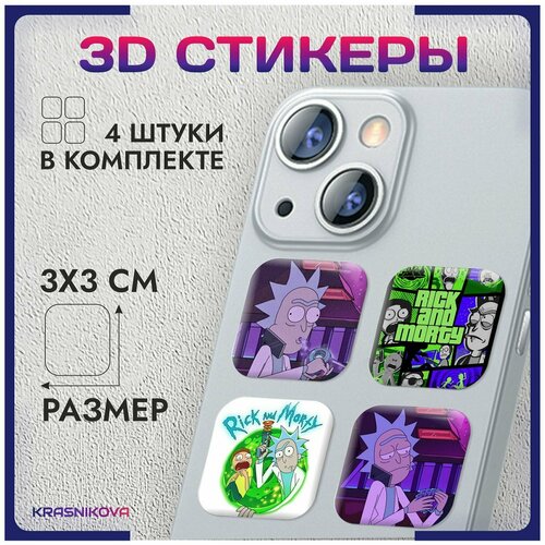 3D стикеры на телефон объемные наклейки рик и морти мем