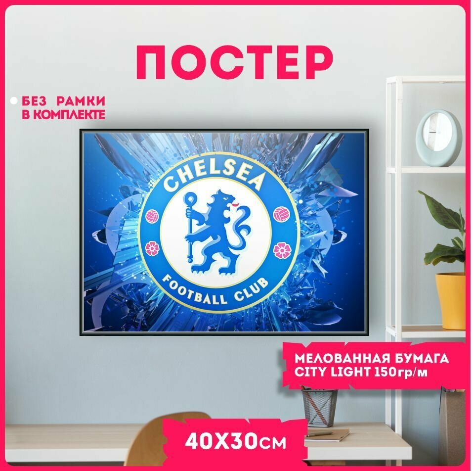 Постеры на стену плакаты интерьерные Chelsea челси футбол v13