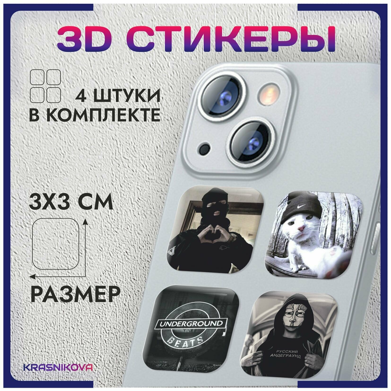 3D стикеры на телефон объемные наклейки русский андеграунд