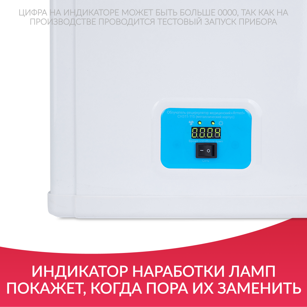 Облучатель рециркулятор бактерицидный Армед 3-115 МТ ультрафиолетовый для обеззараживания воздуха настенный передвижной медицинский 3 лампы по 15 Вт