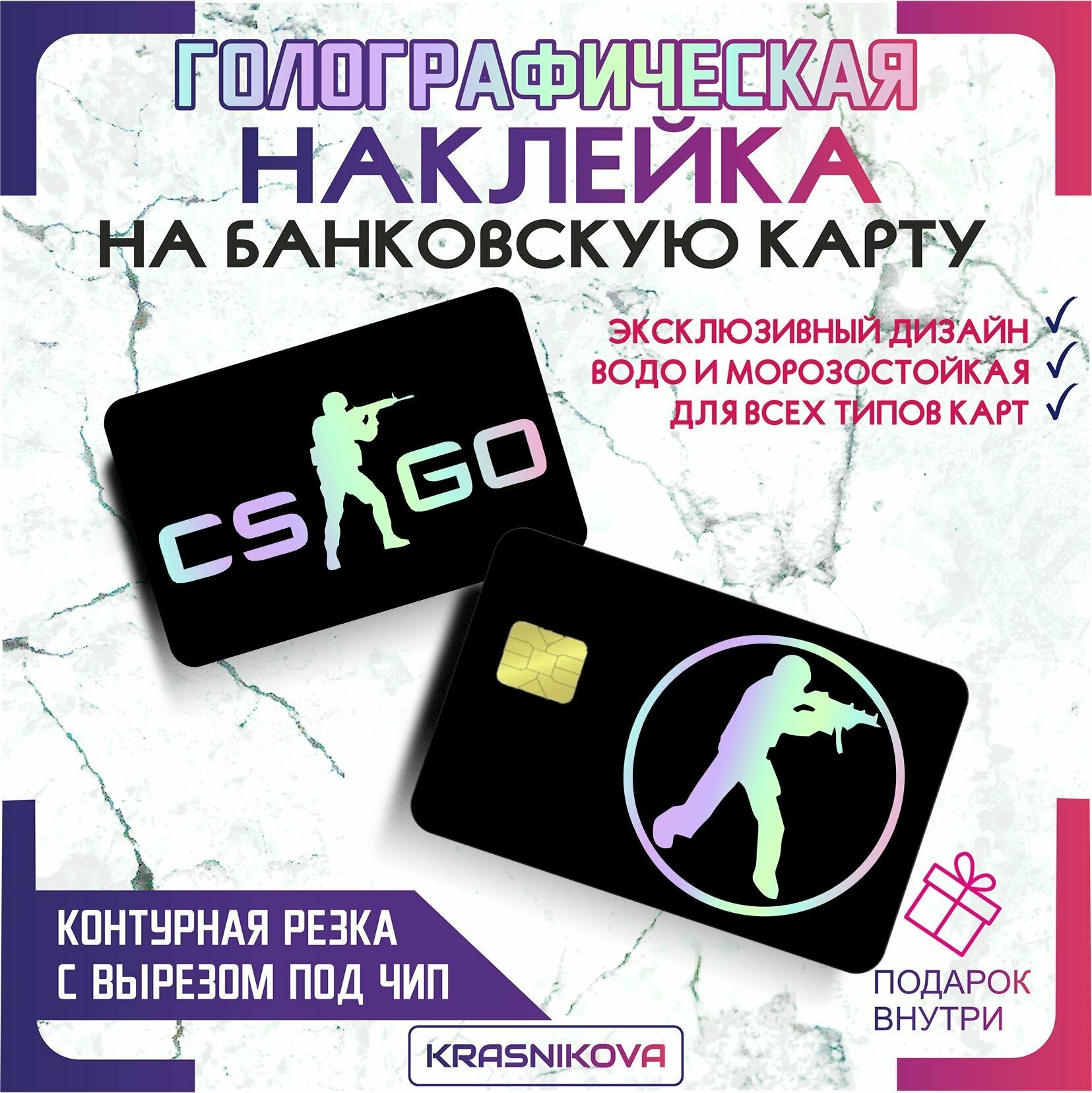 Наклейки на карту банковскую голографическая cs go игра v2