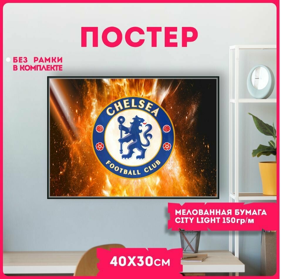 Постеры на стену плакаты интерьерные Chelsea челси футбол v3