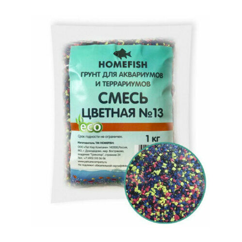 HOMEFISH №13 1 кг грунт для аквариума смесь цветная 1х6 2341523, шт