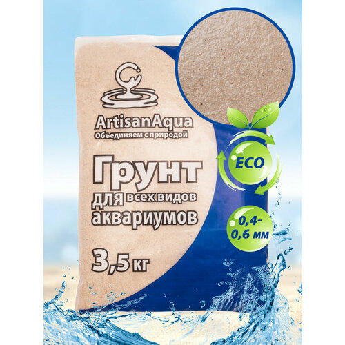 Натуральный грунт для аквариума ArtisanAqua 