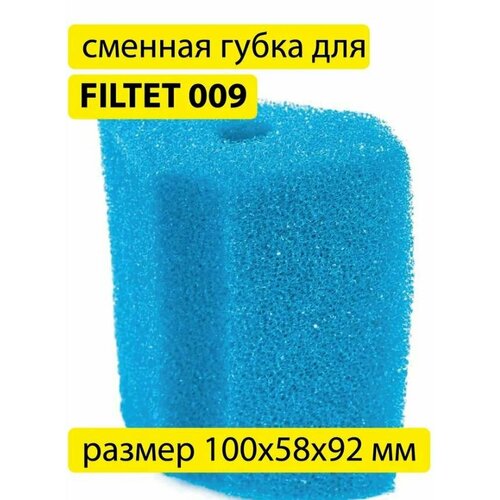 Сменная губка для фильтра BARBUS FILTR 009 SPONGE 022