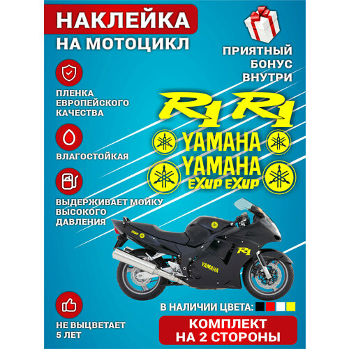 Виниловая наклейки на мотоцикл на бак на бок мото YAMAHA R1 Exup Желтый Комплект 10 шт.