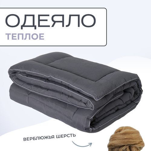 Одеяло из верблюжьей шерсти 2 спальное микрофибра Silver Wool 172х205 теплое