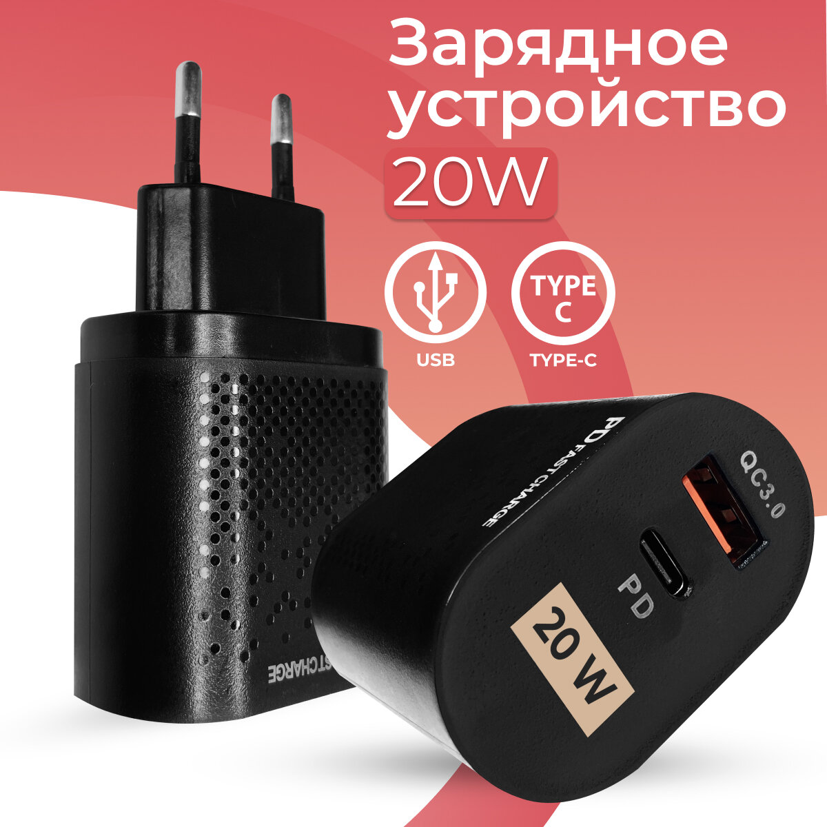 Блок USB и USB Type-C 20 Ватт с функцией быстрой зарядки для Apple iPhone, Samsung, Xiaomi, Android / Cетевой адаптер питания ЮСБ и Тайп Си / Черный