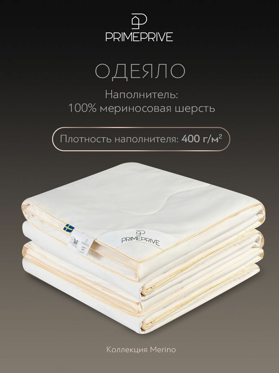 PRIME PRIVE Одеяло Merino экрю (140х205 см) - фотография № 3