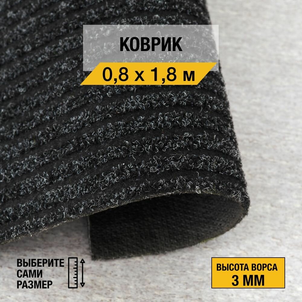 фото Иглопробивной коврик входной Orotex "Gin 2057" 0,8х2 м, грязезащитный на пол, черного цвета с высотой ворса 3мм.