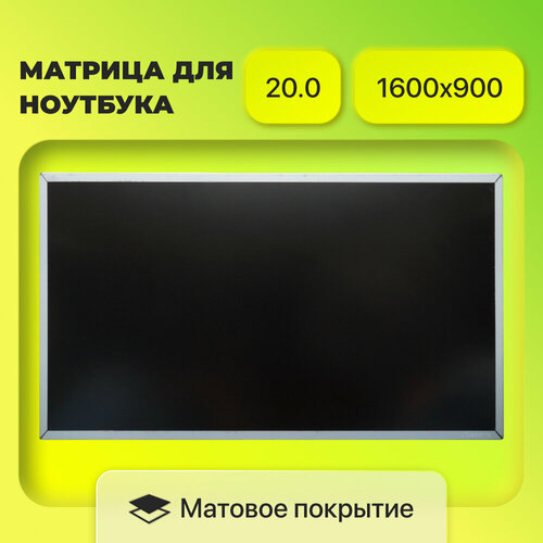 Матрица (экран) LTM200KT10 / LTM200KT12 / LTM200KL01 / Lenovo C340 / HP 3420 / разрешение 1600x900 / разъём 30 / Матовая