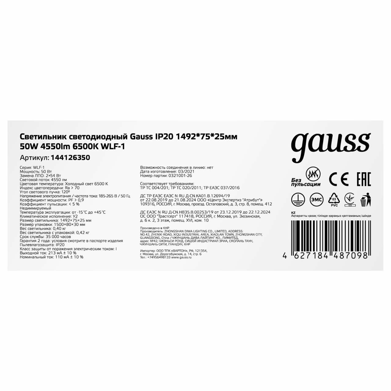 Светильник Gauss LED 144126350 50W 4550LM 6500K 185-265V IP20 - фотография № 10