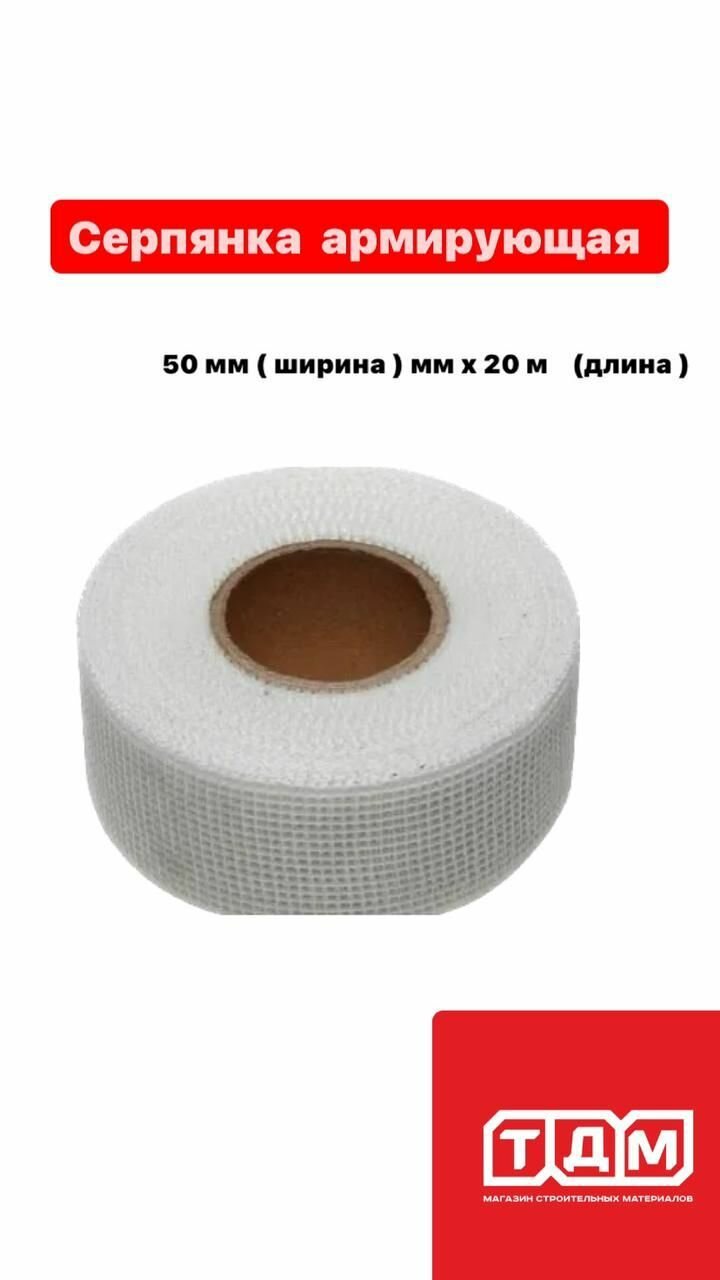 фото Серпянка самоклеящаяся HOWARD Professional 50 мм х 20м