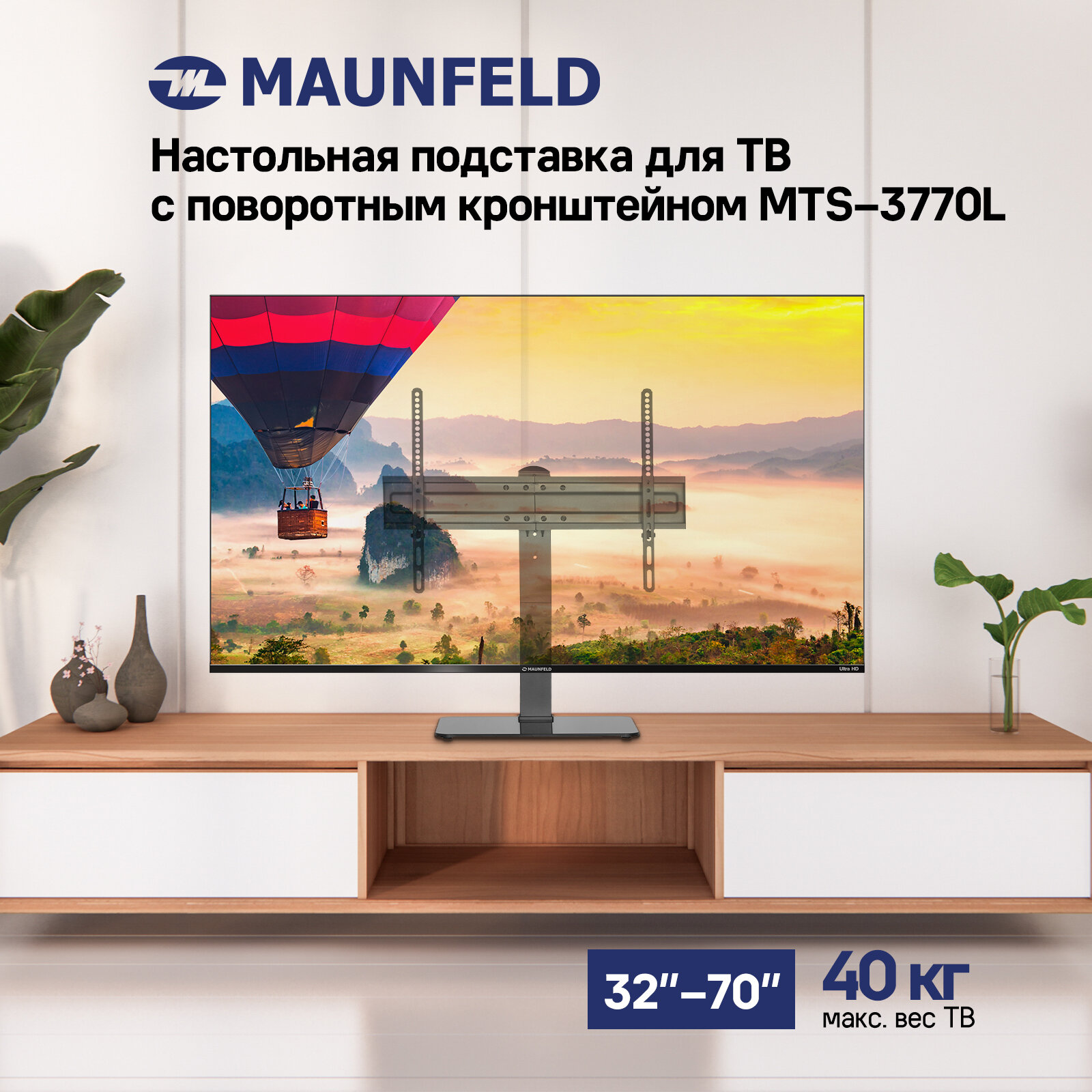 Настольная подставка для ТВ с поворотным кронштейном MAUNFELD MTS-3770L, 32"-70"