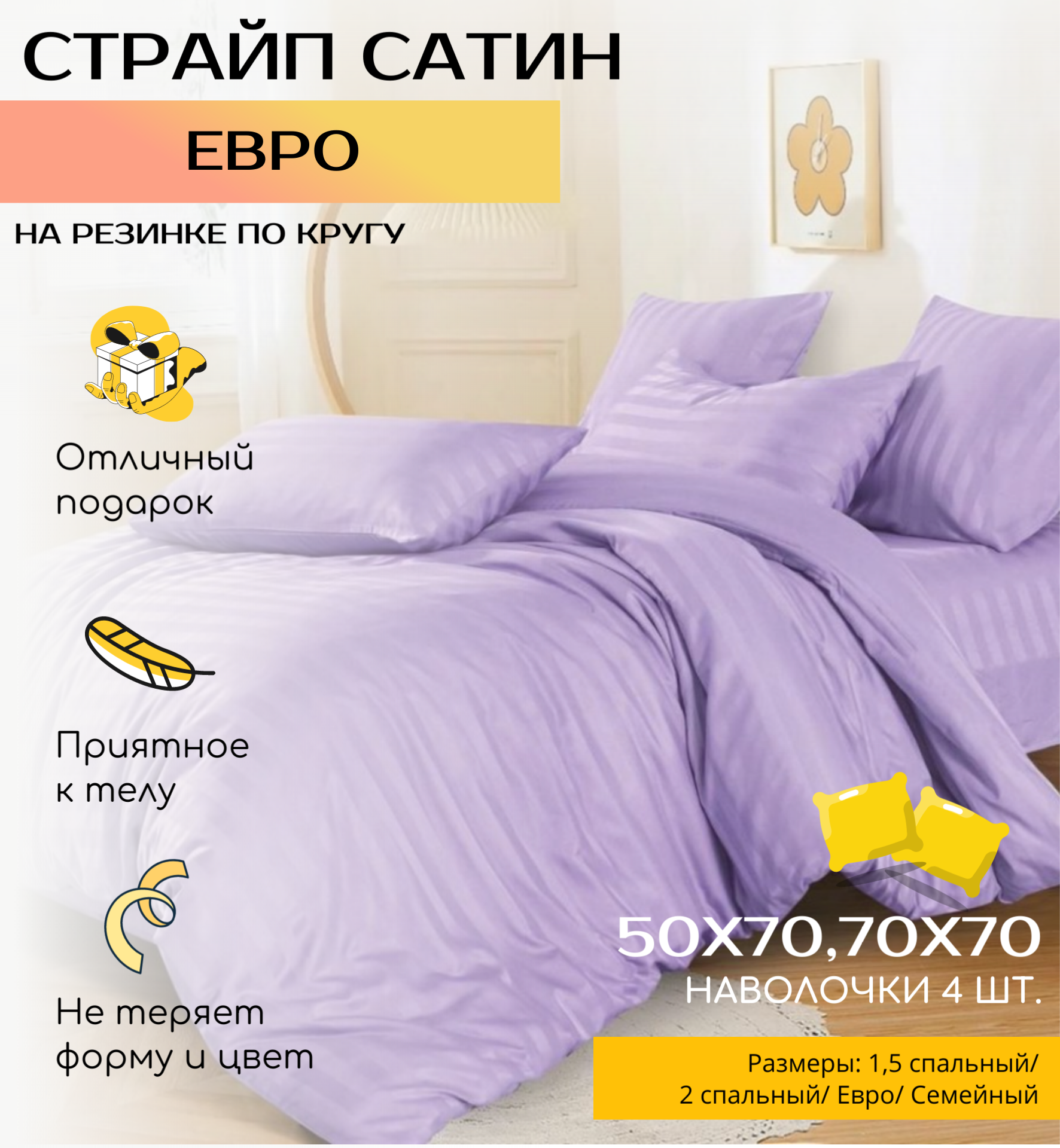 Комплект постельного белья Mency Евро Страйп сатин простынь на резинке 4 наволочки 70x70 и 50x70 цвет сиреневый