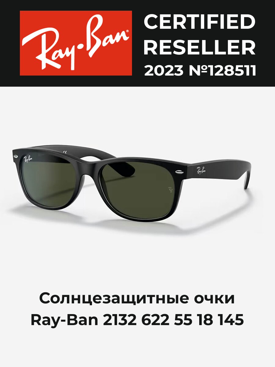 Солнцезащитные очки Ray-Ban