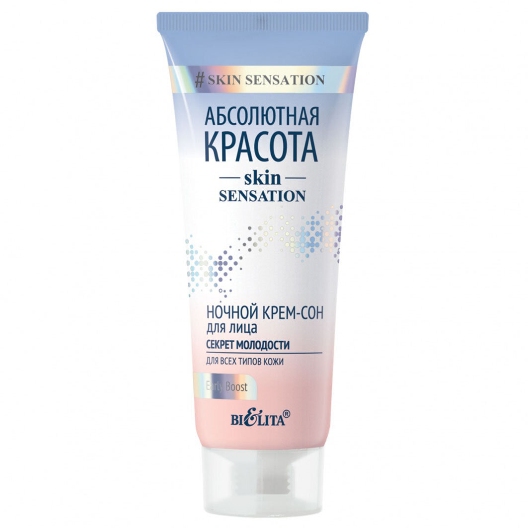 Крем-сон для лица Секрет молодости ночной Skin sensation Белита 50 мл Белита СП ООО - фото №5