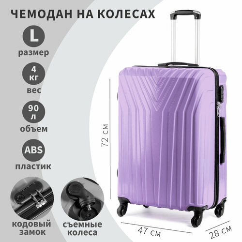 фото Чемодан , abs-пластик, износостойкий, 90 л, размер l, фиолетовый elionor