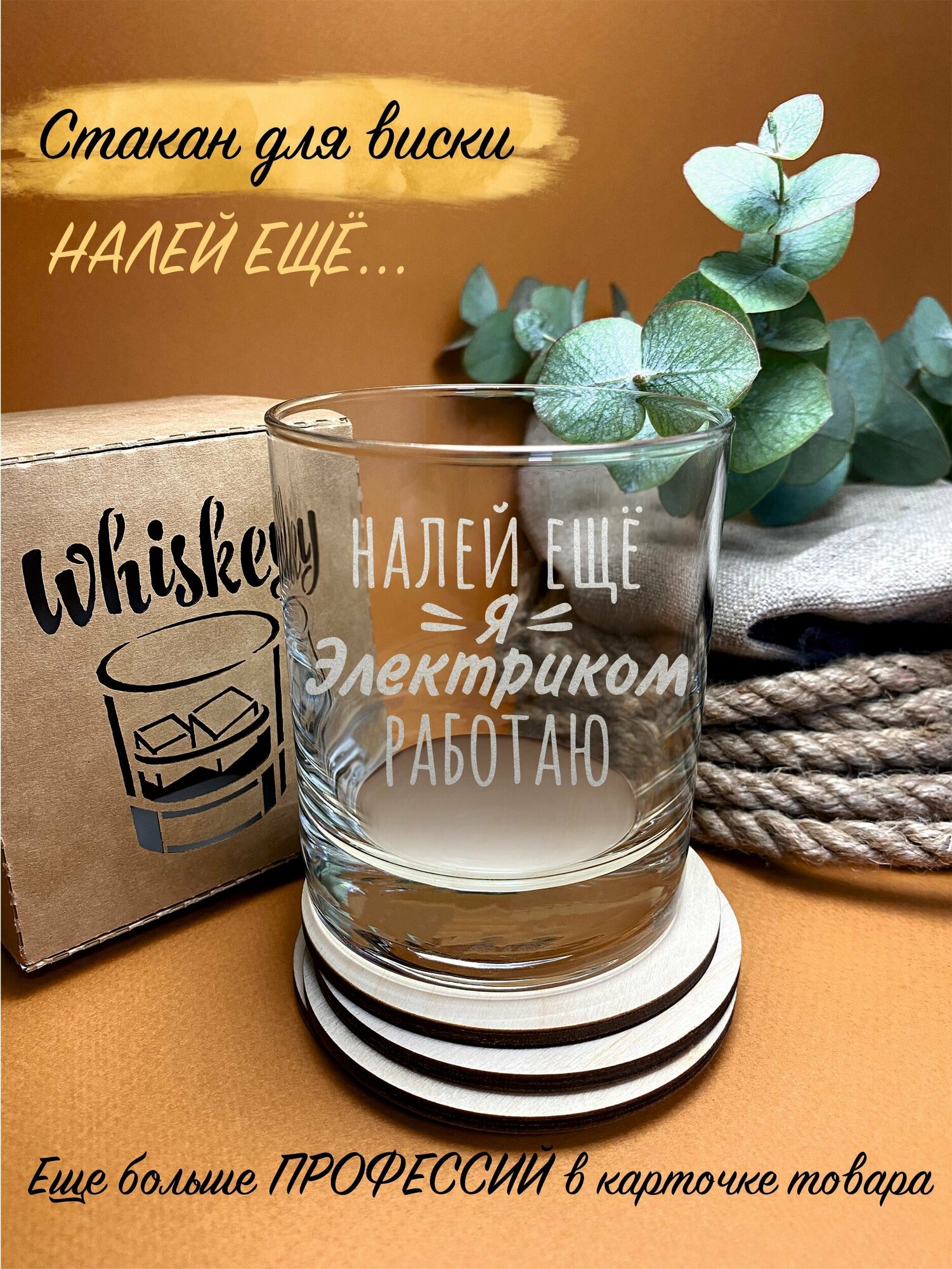 фото Стакан - налей ЕЩЁ Я - Электриком работаю " 300 мл, 1 шт для виски бренди в подарок