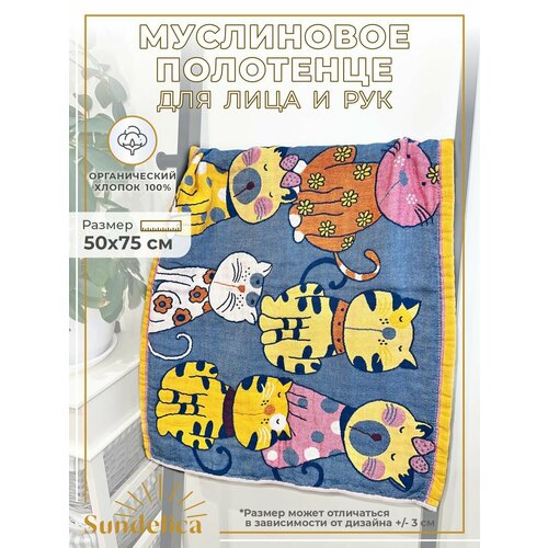 Полотенце муслиновое Sundelica 5080 для ванны бани и бассейна 800₽