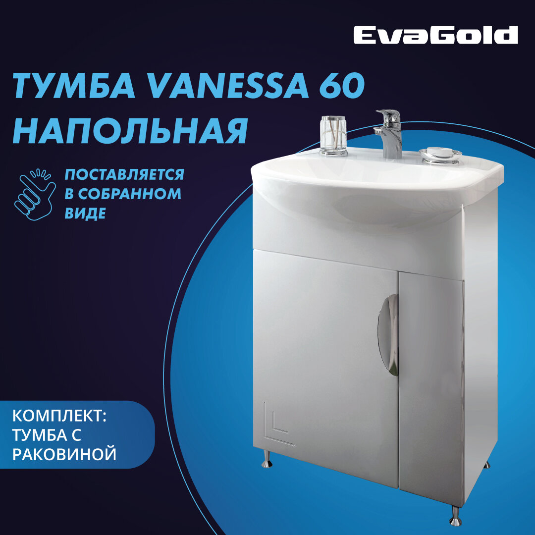 Тумба с раковиной EvaGold Vanessa 60 Rosa Элеганс 60 белая для ванной