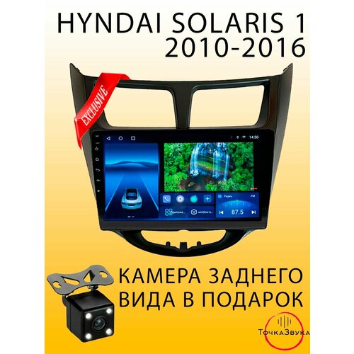 Автомагнитола Hyundai Solaris 1 2010-2016 4/64Gb