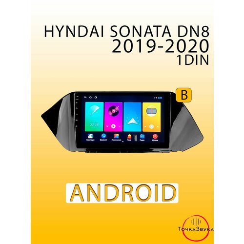 Автомагнитола Hyundai Sonata DN8 2019-2020 1/32Gb