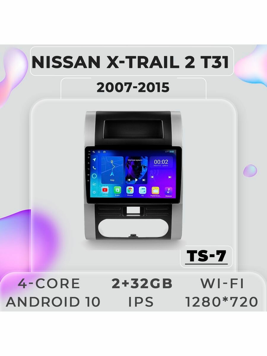 Магнитола TS7 для Nissan X-Trail 2 T31 2007-2015 2/32Gb, Bluetooth, FM/AM, GPS