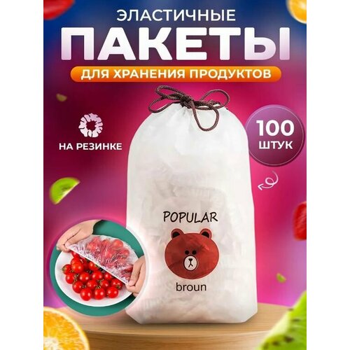 Пищевые пакеты на резинке / Шапочки для посуды / Упаковочный пакет-крышка, 100 штук, RA-9155 бесцветный, прозрачный