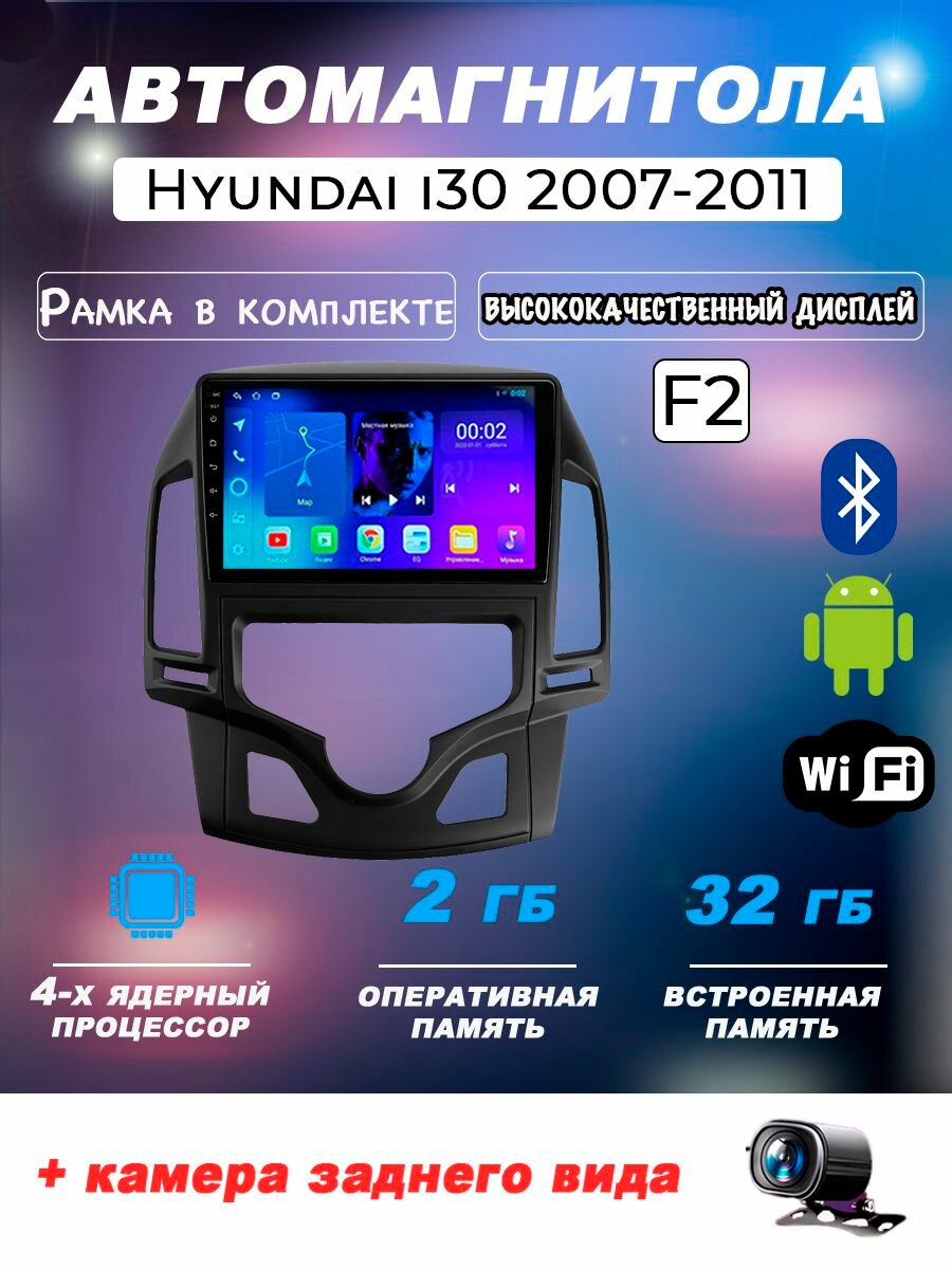 Автомагнитола TS7 для HYUNDAI i30 2007-2011 2/32Gb, Bluetooth, FM/AM, GPS