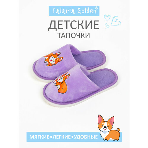 фото Тапочки talaria-golden, размер 30/31, сиреневый