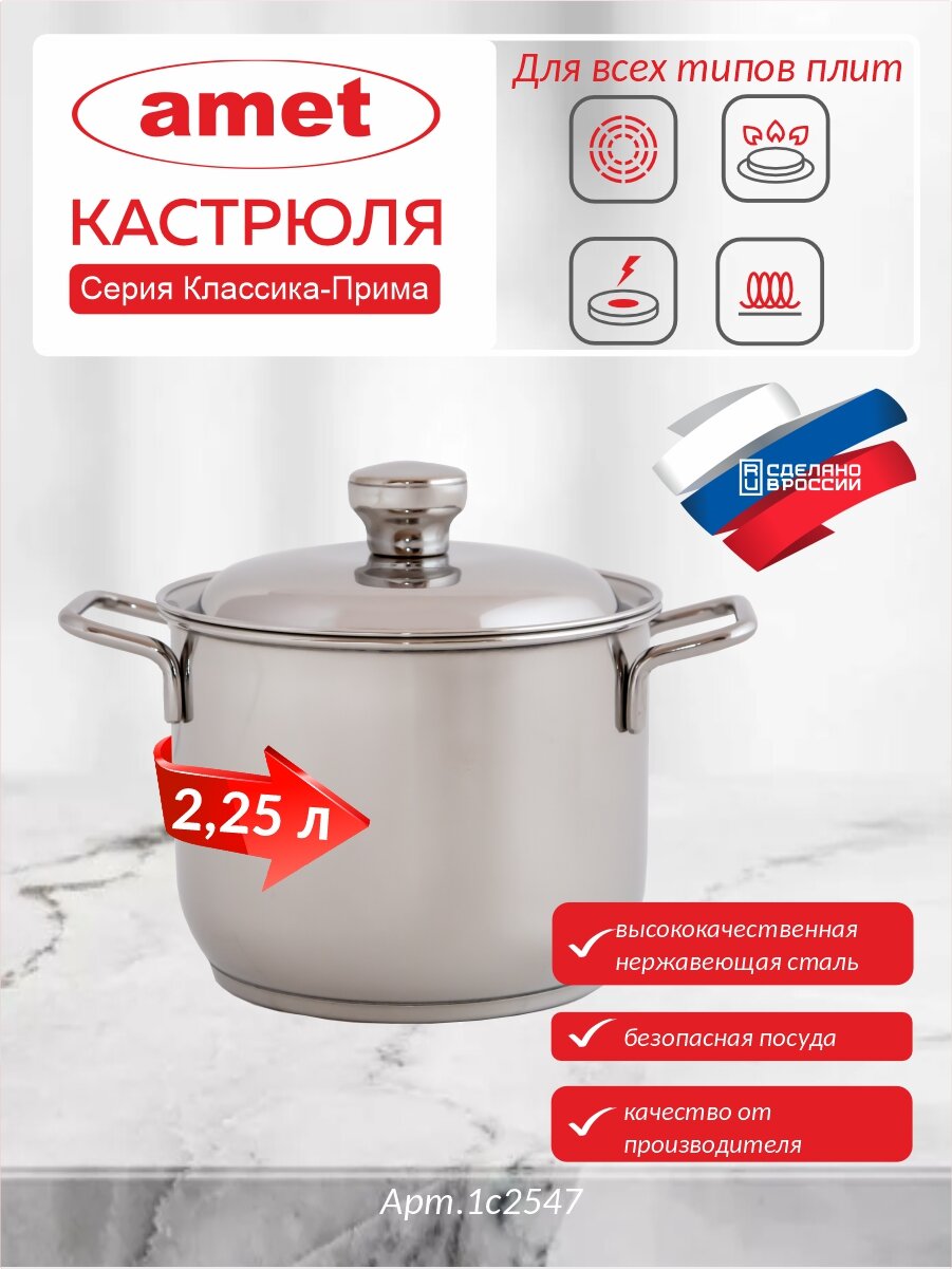 Кастрюля «Классика-Прима» 2,25 л, Ø160 мм с ТРС