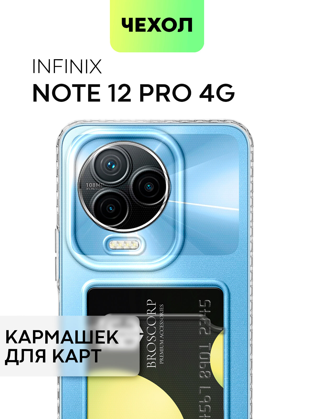 Чехол с защитой блока камер для Infinix Note 12 Pro