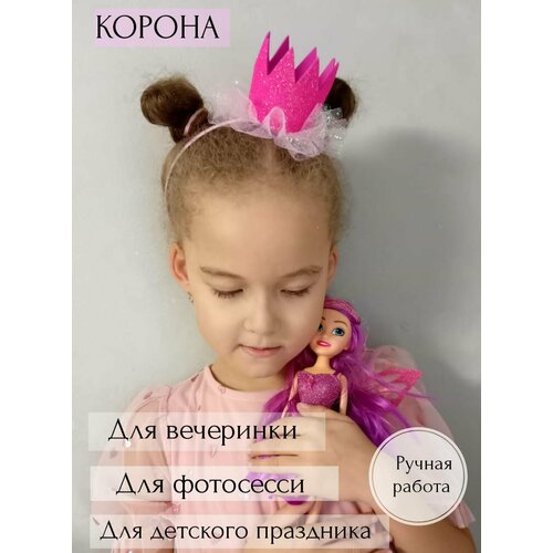 Корона розовая ручной работы для девочки/ Ободок корона для принцесс ободок корона
