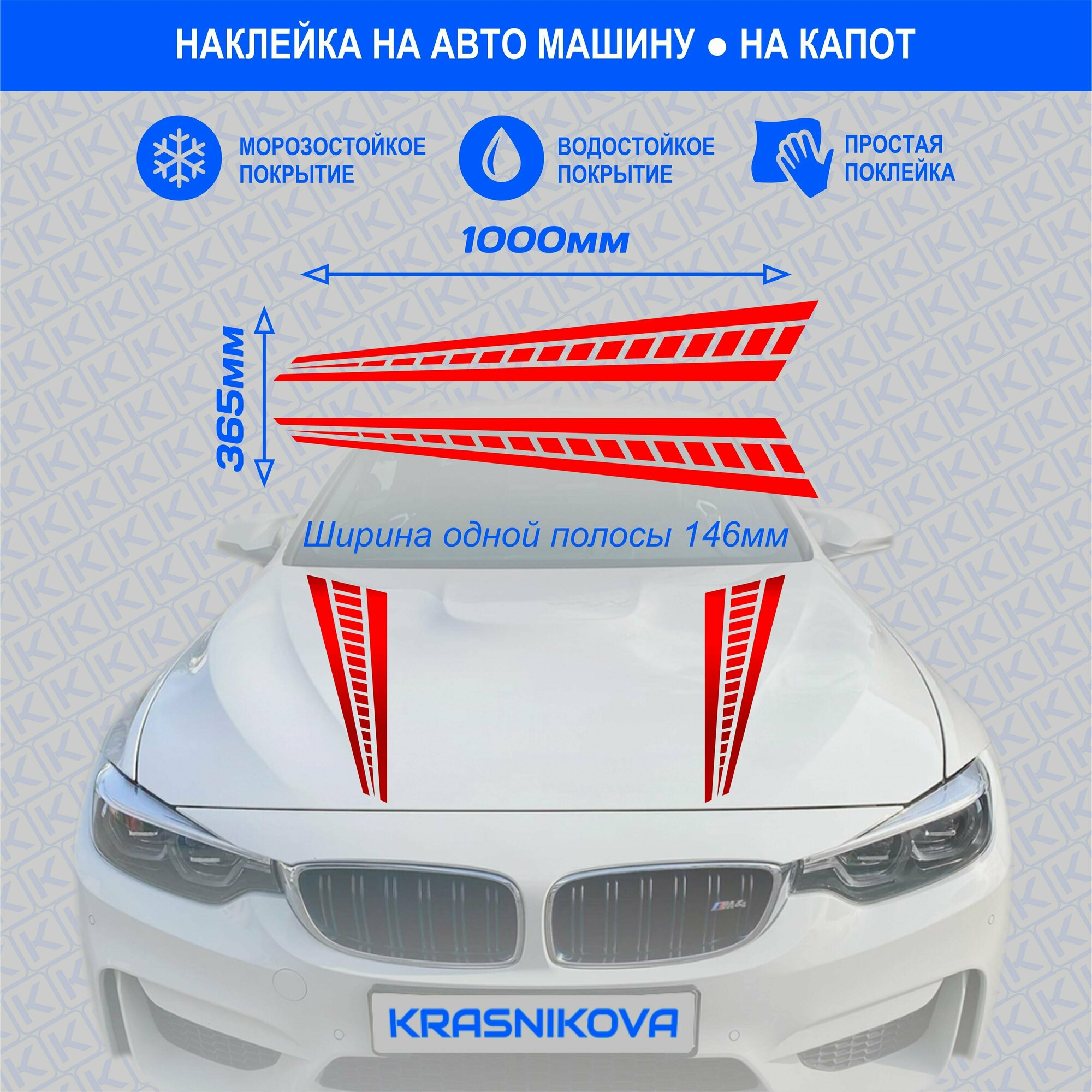 Наклейки на машину полосы на капот авто гоночные v7