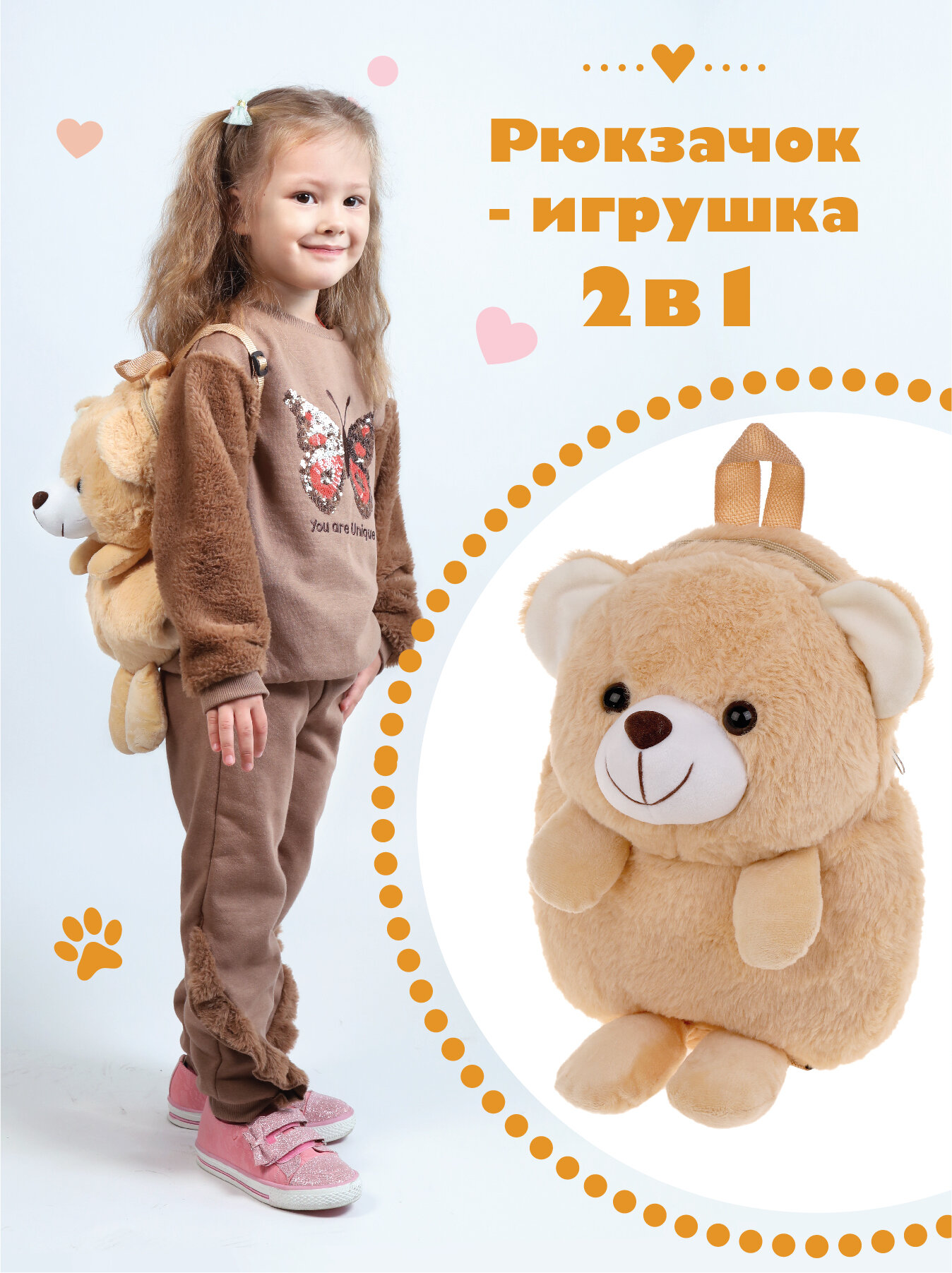 Рюкзак плюшевый для девочки Медвежонок 30 см Fluffy Family