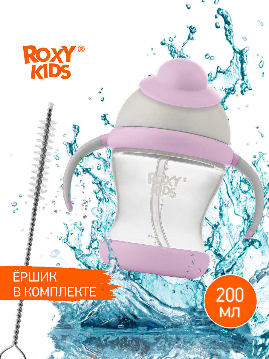 Поильник-непроливайка ROXY-KIDS с трубочкой 200 мл, цвет серо-лавандовый