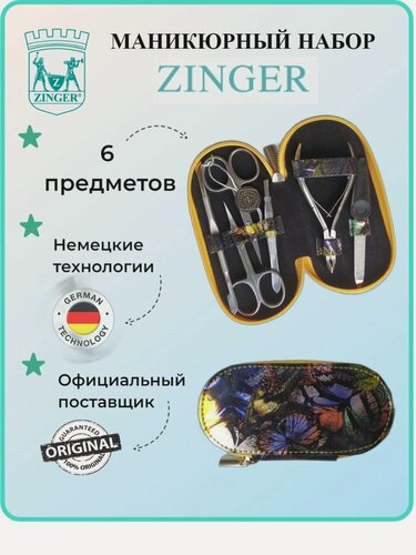 Изображение товара Маникюрный набор ZINGER на молнии MS-7104, 6 предметов, чехол синие бабочки