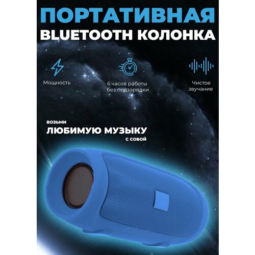 Портативная колонка Charge mini 3+ Музыкальная колонка с блютуз и радио (Bluetooth 5.0) Колонка портативная / Беспроводная колонка Bluetooth с FM-радио / переносная акустическая система для телефона и компьютера / музыкальная колонка с микрофоном Синий