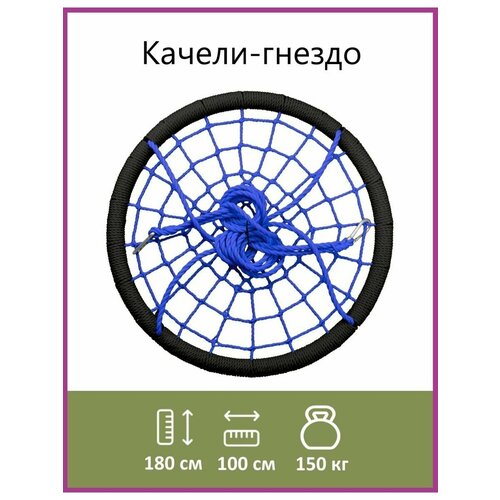Качели-гнездо подвесные для детей