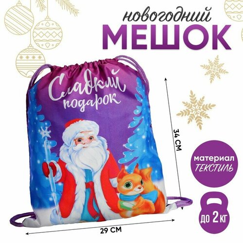 Сумка под сладости 290 х 340 мм, «Сладкий подарок» (мягкий полиэстер плотностью 210D)