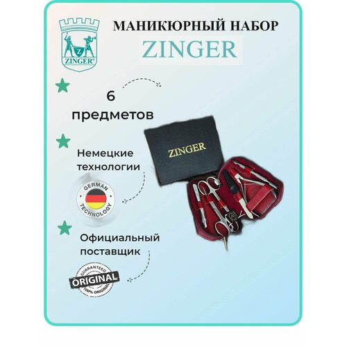 Маникюрный набор на молнии, ZINGER, трапеция, MS-7103, 6 предметов, чехол красный маникюрный набор на молнии zinger трапеция ms 7103 6 предметов чехол новое бордо