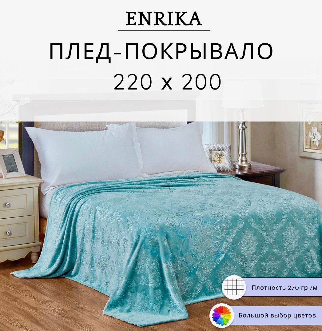 Плед 200х220 см / покрывало на кровать жаккард, голубое рис. Цветок , ENRIKA