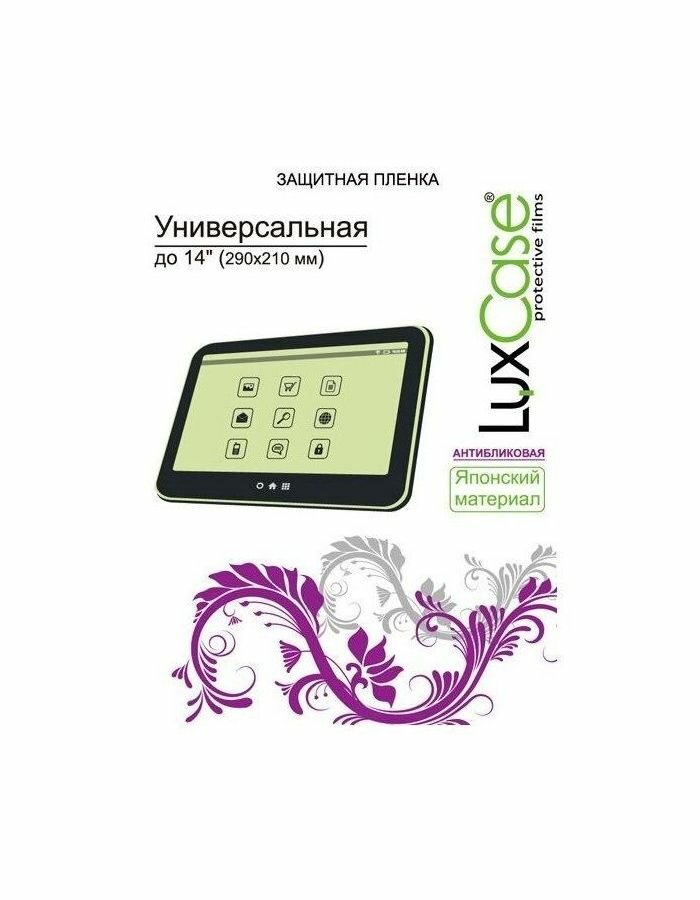 Защитная пленка LuxCase антибликовая универсальная 14'' (290x210)