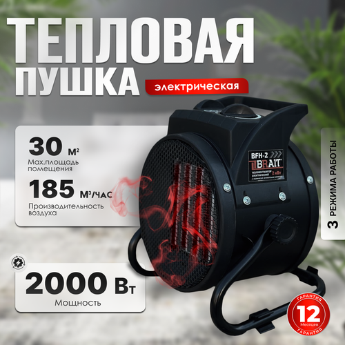 фото Электрическая / керамическая тепловая пушка brait bfh-2квт, 220 в