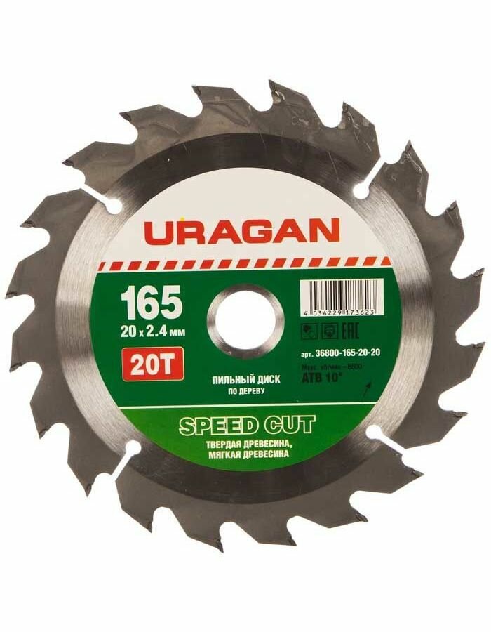 Диск пильный по дереву Uragan Speed Cut 165x20 20T 36800-165-20-20