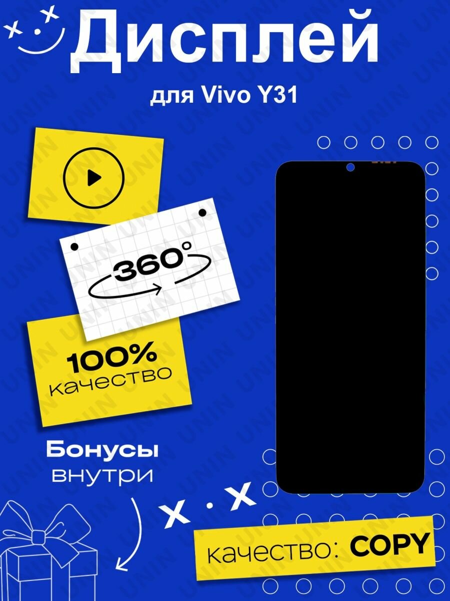 Дисплей для Vivo Y31