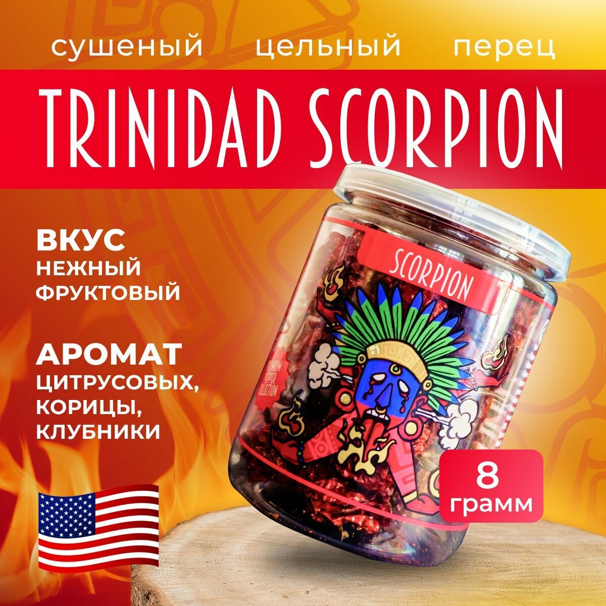 Второй по остроте перец в мире / Натуральный сушеный цельный острый перец Тринидад Скорпион Trinidad Scorpion Pepper