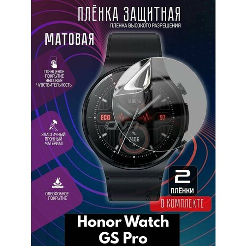 Гидрогелевая защитная пленка для часов/Honor Watch GS Pro черный матовый