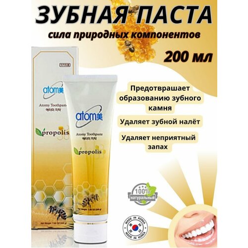 Зубная паста Atomy с экстрактом прополиса и зеленого чая, гелевая, Корея, 200 гр 1 шт.